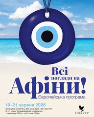 ✨ Усі погляди — на Афіни! Нова захоплива європейська програма починається вже зараз!