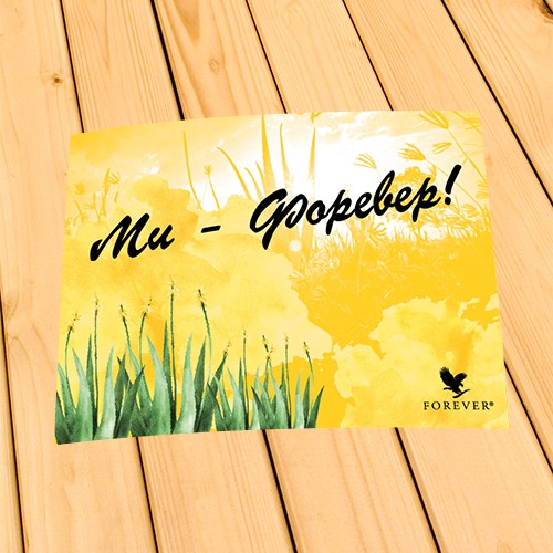 Листівка-вкладиш "Ми - Форевер"