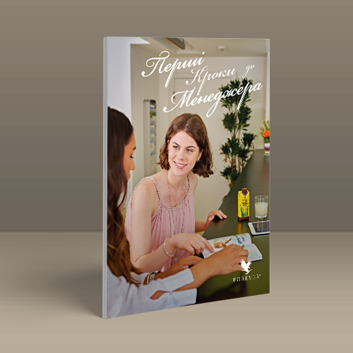 Перші кроки до Менеджера